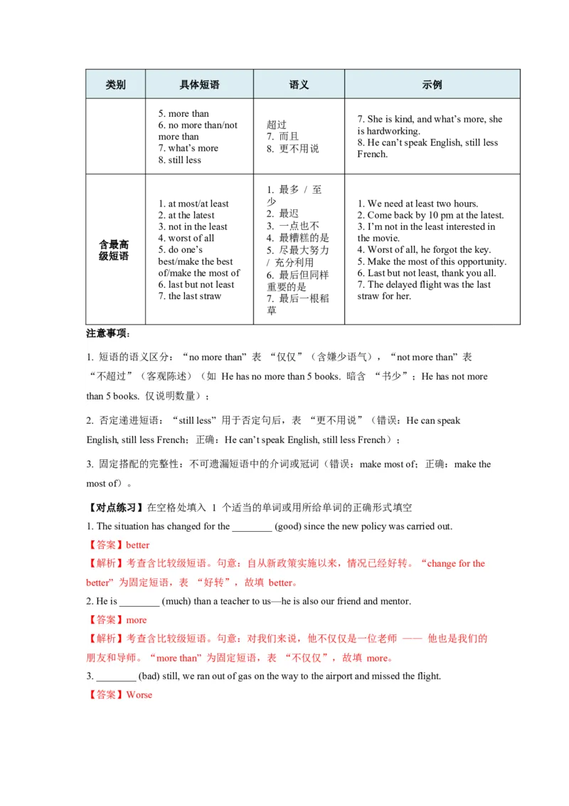 《第18讲形容词&副词-2（教师版）_高考一二三轮复习_英语_2026年-英语高考专项复习_292026届高考英语核心语法重难点专项突破（全国通用）》第9页预览