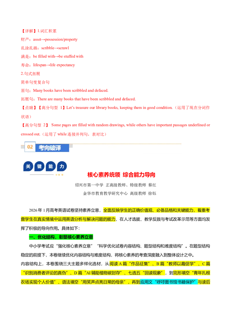 《专题082026浙江1月卷应用文写作(校图书馆书籍被勾画涂写现象)(解读+技巧+变式)教师版_高考一二三轮复习_英语_2026年-英语高考专项复习_522026年浙江高考英语完全解读与考后提升》第2页预览
