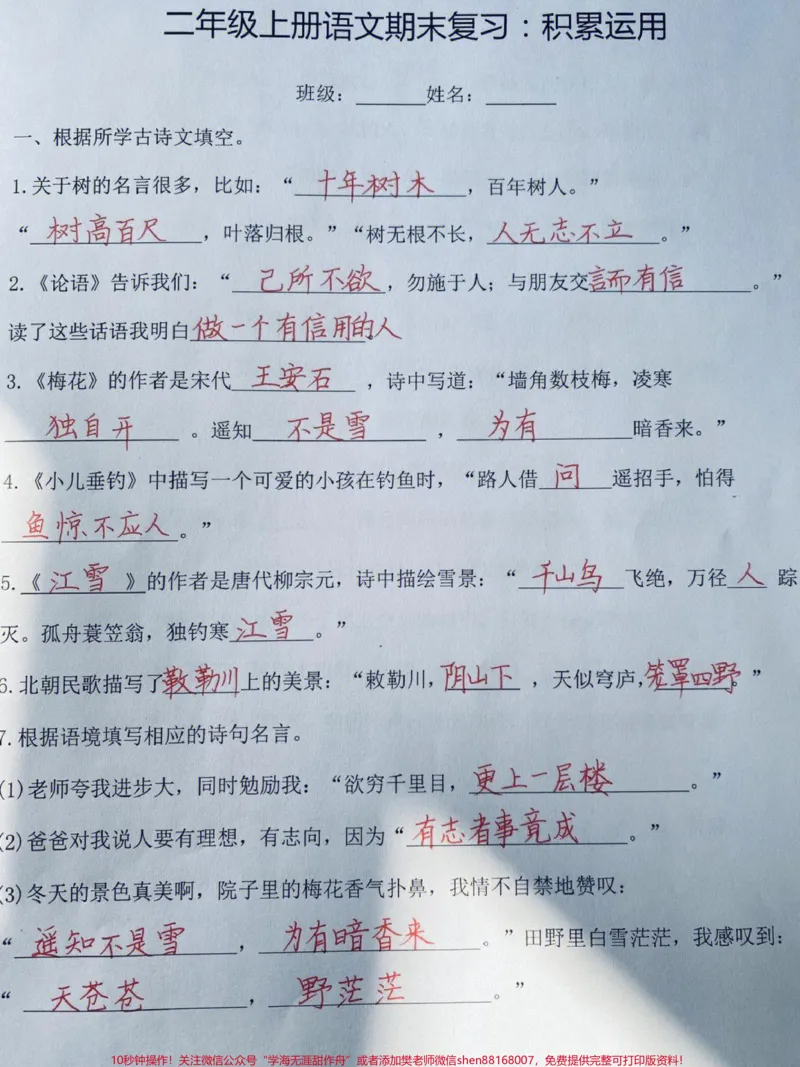 《二年级上册语文期末复习积累运用#家长收藏孩子受益#教育#知识点总结#期末复习#学习》第1页预览