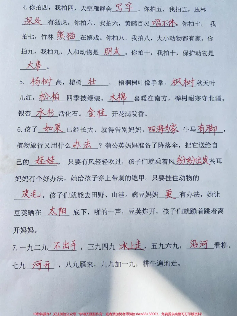 《二年级上册语文期末复习积累运用#家长收藏孩子受益#教育#知识点总结#期末复习#学习》第2页预览