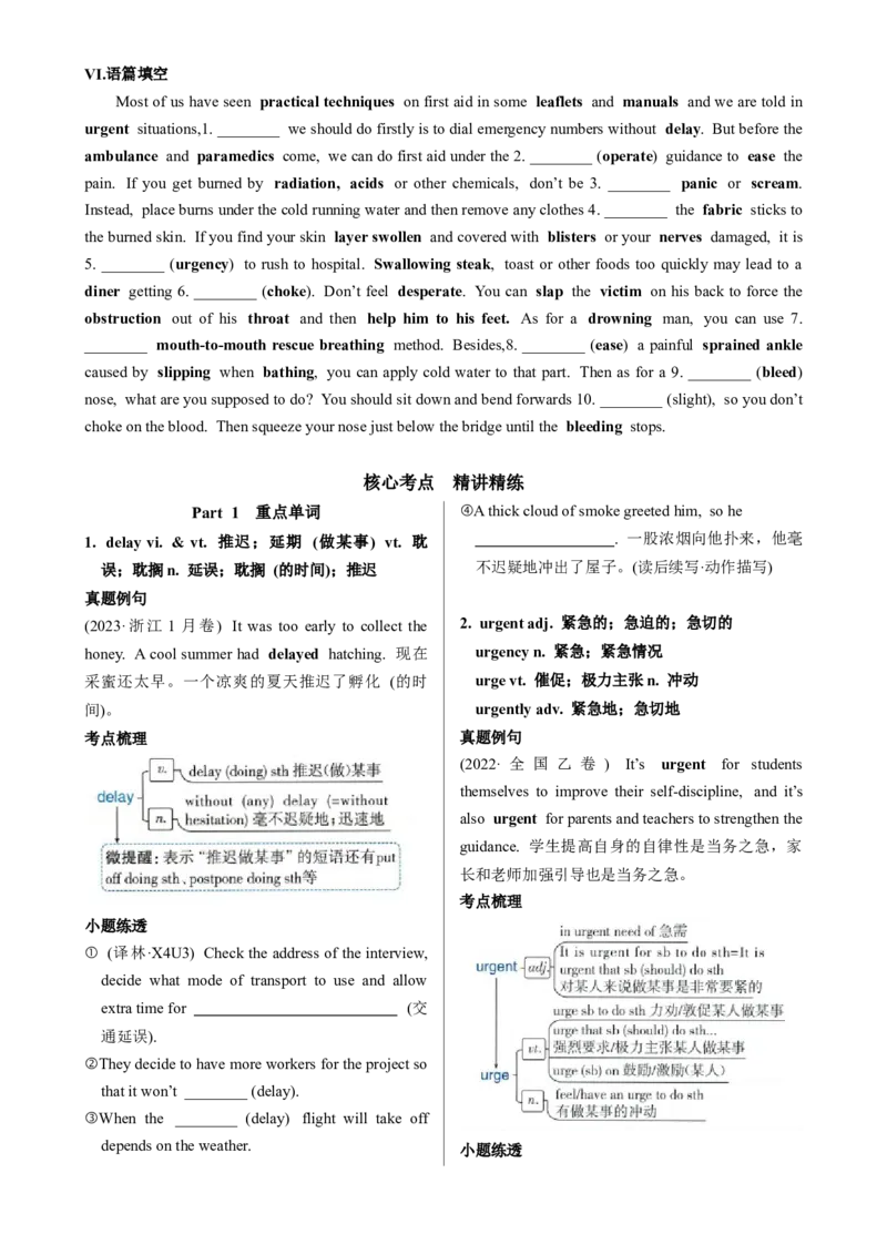 《Unit5FIRSTAID一轮复习导学案_高考一二三轮复习_英语_2026年_32026届高三英语一轮复习导学案（人教版2019）》第3页预览