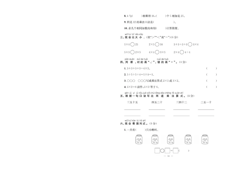 《青岛63二（上）数学第二单元试卷测试卷_2年级上册同步教辅_2上-数学_二上数学-青岛63版试卷》第2页预览