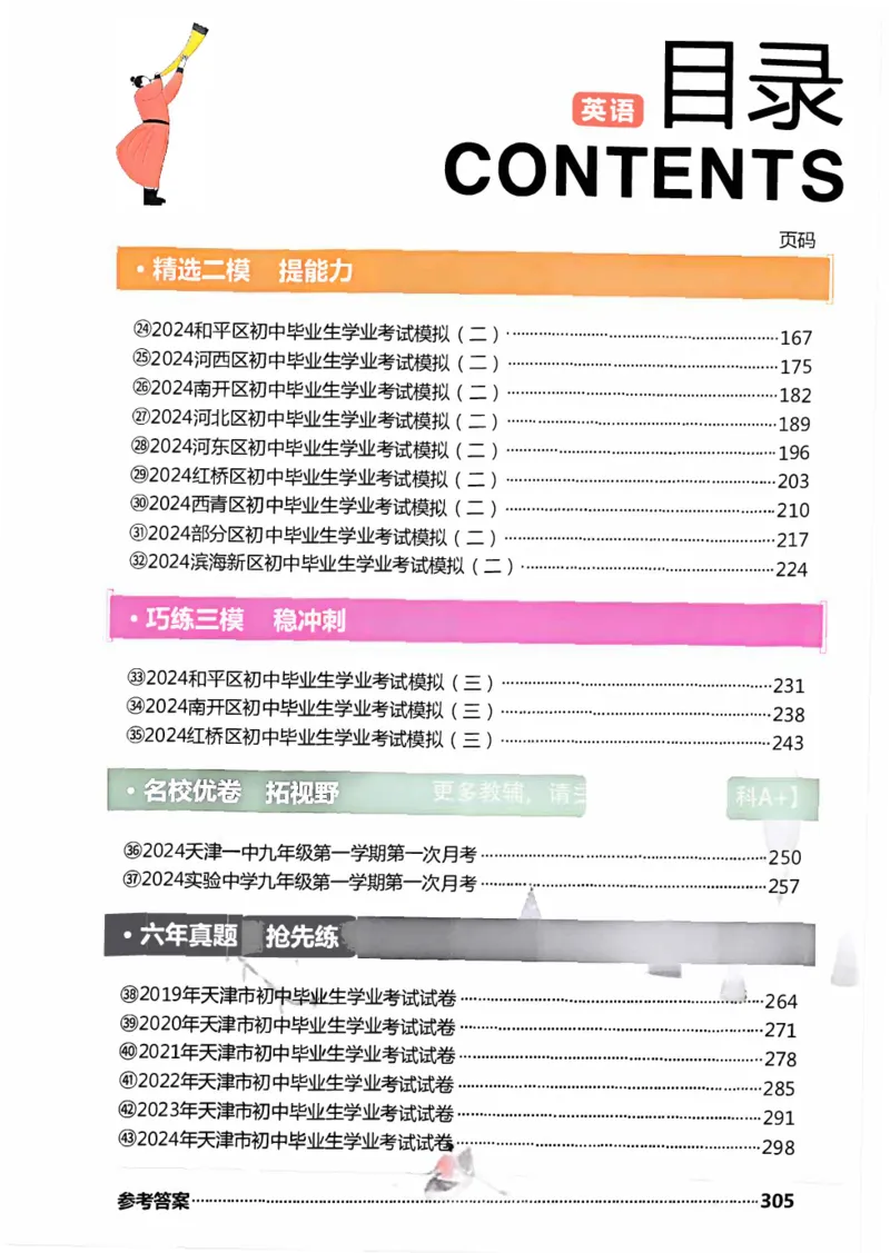 《2025《一飞冲天-中考模拟试题汇编》英语_初中全科知识点总结和试卷_赠送习题试卷_初中3年学习辅助资料_1、初中学习资料_24秋试卷_《一飞冲天-中考专项》》第2页预览