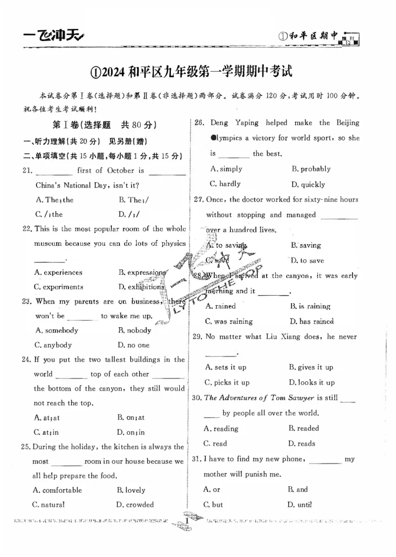 《2025《一飞冲天-中考模拟试题汇编》英语_初中全科知识点总结和试卷_赠送习题试卷_初中3年学习辅助资料_1、初中学习资料_24秋试卷_《一飞冲天-中考专项》》第3页预览