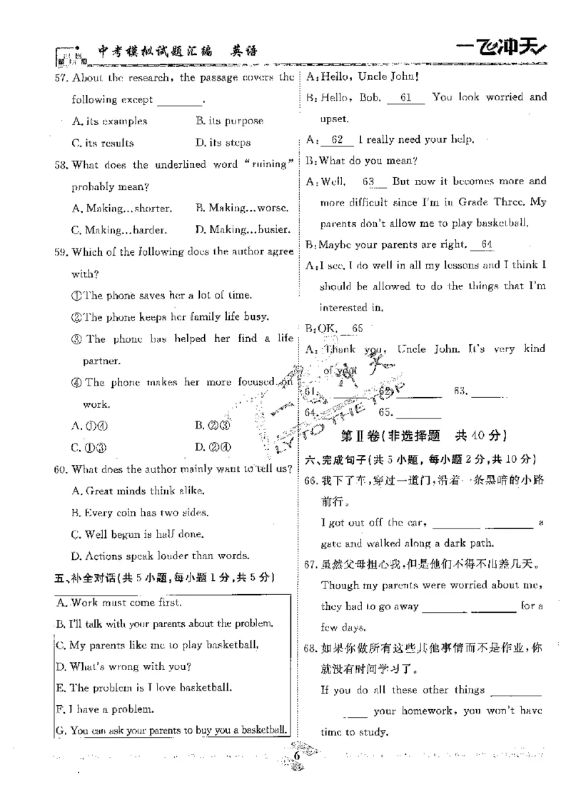 《2025《一飞冲天-中考模拟试题汇编》英语_初中全科知识点总结和试卷_赠送习题试卷_初中3年学习辅助资料_1、初中学习资料_24秋试卷_《一飞冲天-中考专项》》第8页预览