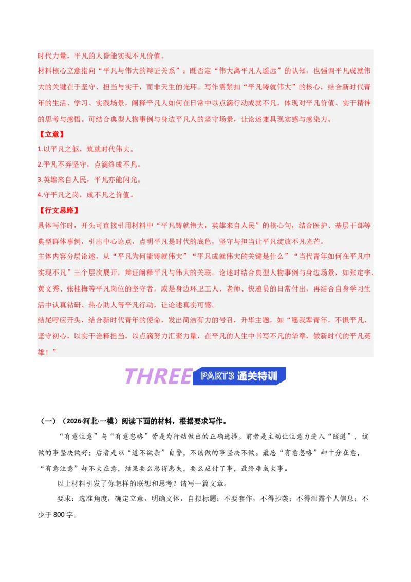 《专题08议论文写作审题立意（热点专练）（全国通用）（解析版）_高考一二三轮复习_语文_2026年-语文专项复习_2026年高考语文终极冲刺讲练测（全国通用）-G459_2026版》第10页预览