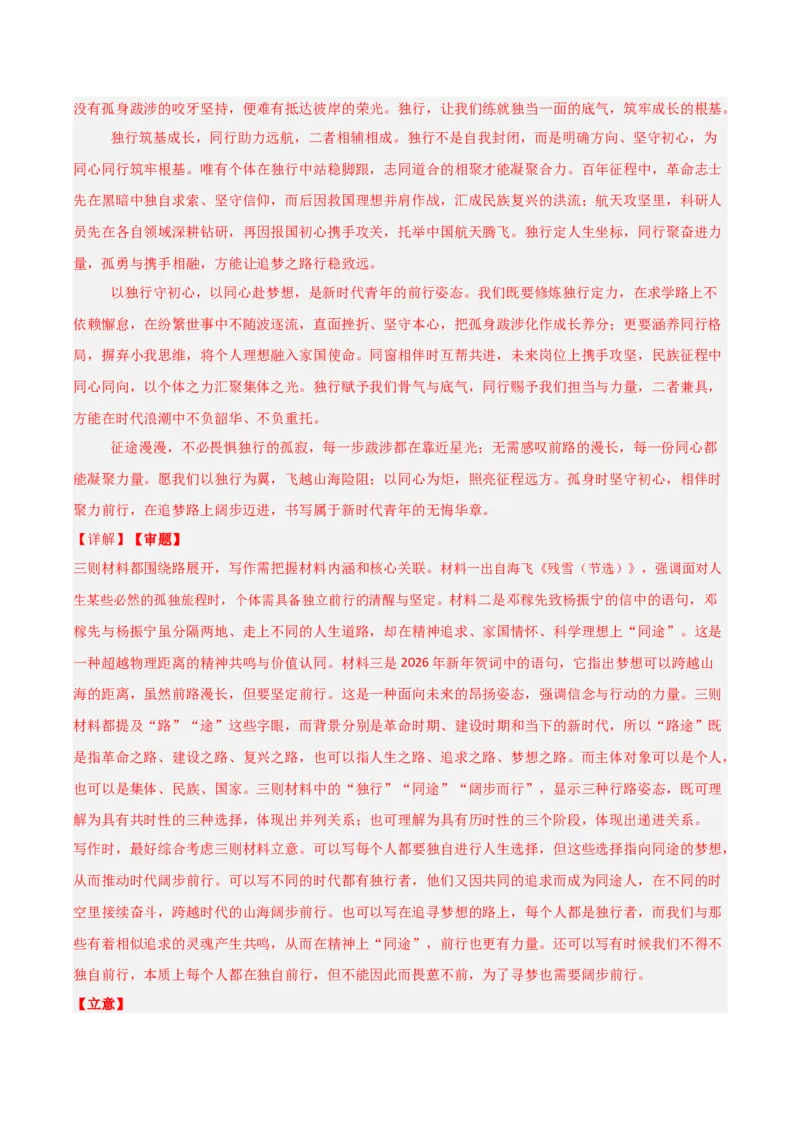 《专题08议论文写作审题立意（热点专练）（全国通用）（解析版）_高考一二三轮复习_语文_2026年-语文专项复习_2026年高考语文终极冲刺讲练测（全国通用）-G459_2026版》第3页预览
