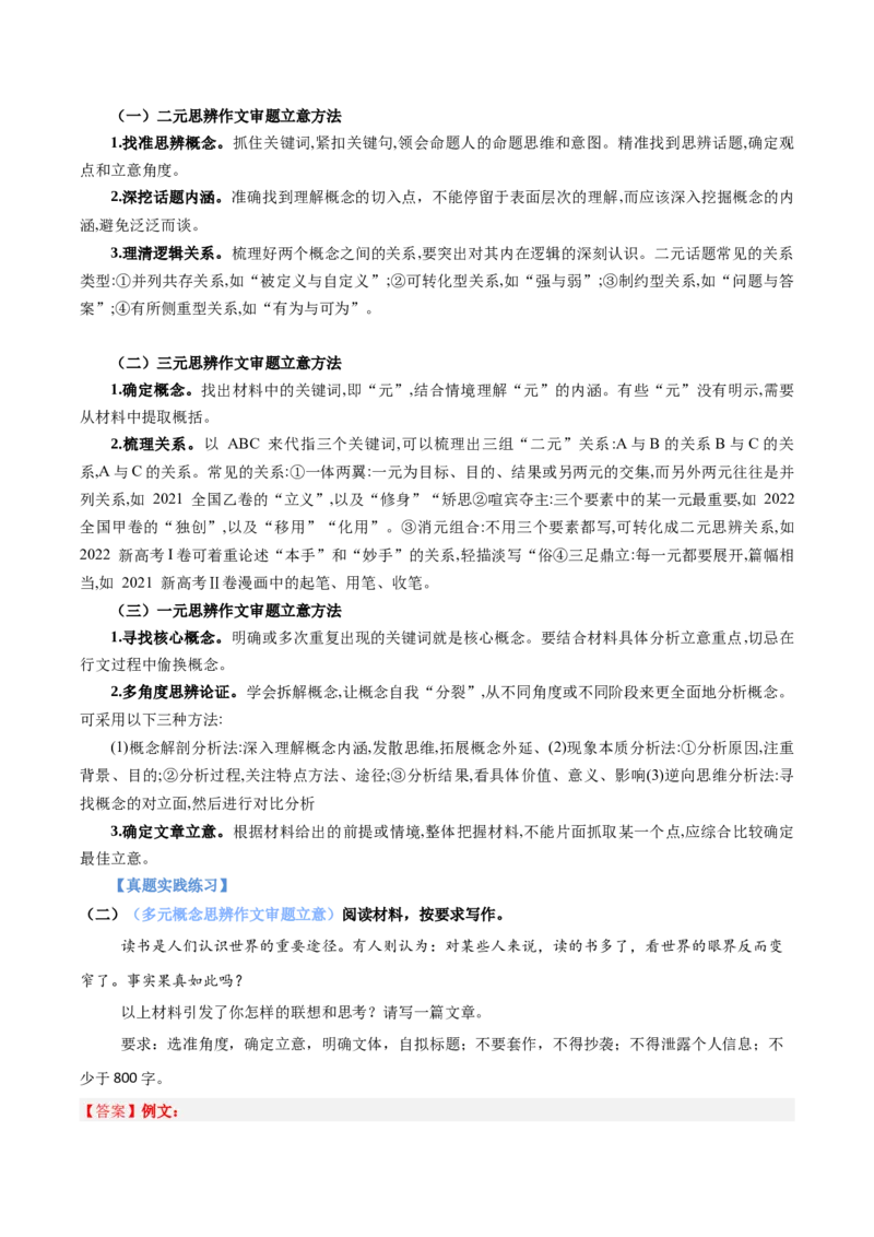 《专题08议论文写作审题立意（热点专练）（全国通用）（解析版）_高考一二三轮复习_语文_2026年-语文专项复习_2026年高考语文终极冲刺讲练测（全国通用）-G459_2026版》第5页预览