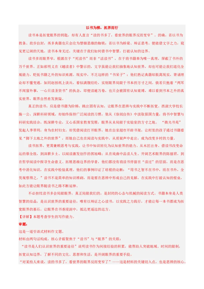 《专题08议论文写作审题立意（热点专练）（全国通用）（解析版）_高考一二三轮复习_语文_2026年-语文专项复习_2026年高考语文终极冲刺讲练测（全国通用）-G459_2026版》第6页预览