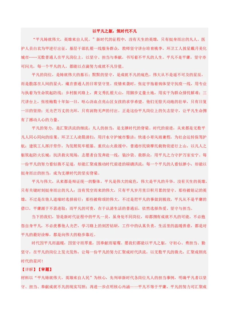 《专题08议论文写作审题立意（热点专练）（全国通用）（解析版）_高考一二三轮复习_语文_2026年-语文专项复习_2026年高考语文终极冲刺讲练测（全国通用）-G459_2026版》第9页预览