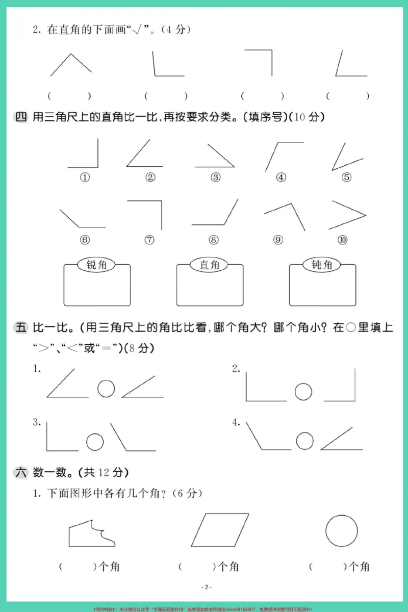 《二年级上册数学第三单元人教版检测卷。#数学#试卷#单元测试卷#角的认识#二年级上册数学》第3页预览