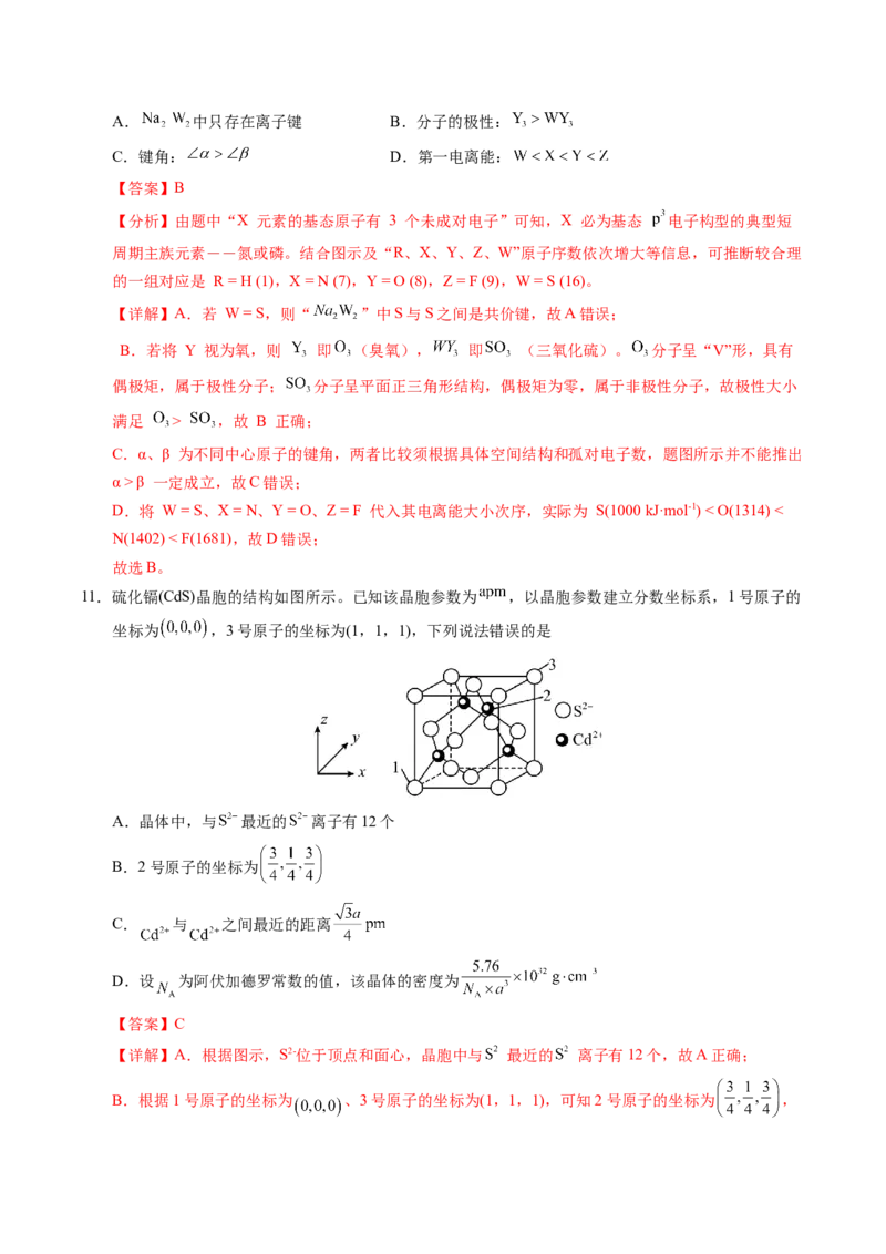 《化学（山西、陕西、宁夏、青海卷）（全解全析）_高考一二三轮复习_化学_2026年-化学高考专项复习_2026年高考第一二三次模拟考试化学-G181_高考化学第三次模拟考试24套》第6页预览
