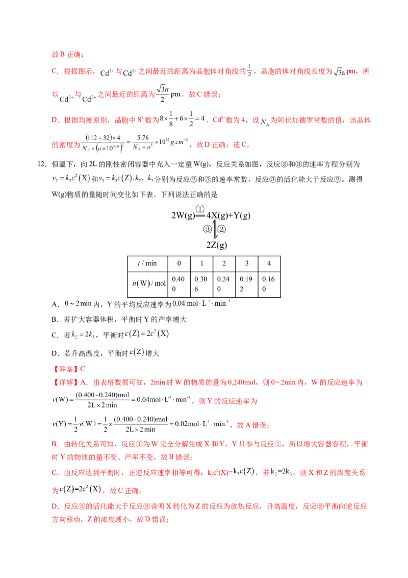 《化学（山西、陕西、宁夏、青海卷）（全解全析）_高考一二三轮复习_化学_2026年-化学高考专项复习_2026年高考第一二三次模拟考试化学-G181_高考化学第三次模拟考试24套》第7页预览