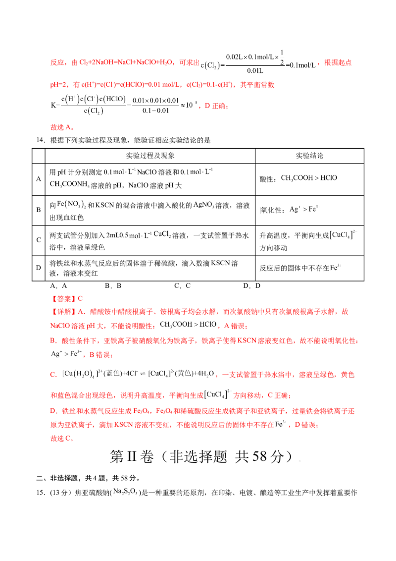 《化学（山西、陕西、宁夏、青海卷）（全解全析）_高考一二三轮复习_化学_2026年-化学高考专项复习_2026年高考第一二三次模拟考试化学-G181_高考化学第三次模拟考试24套》第9页预览