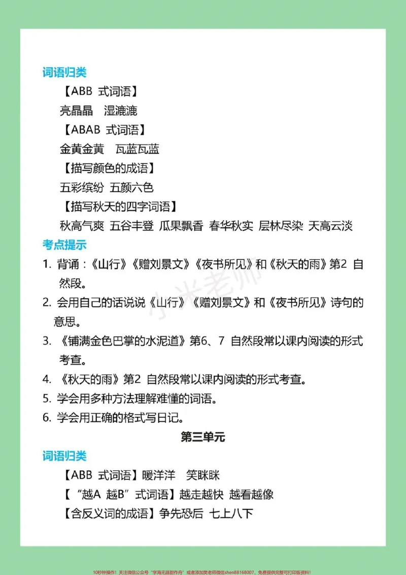 《#家长收藏孩子受益#二年级上册语文#重点词语》第3页预览