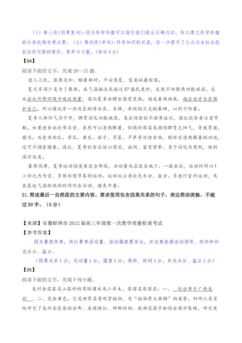 《2024年高考备考：复句运用训练专题（全国通用）教师版_语文_一轮复习_2024年_2024高考语文一轮复习各版块分点精讲课件全国通用_资料》第3页预览