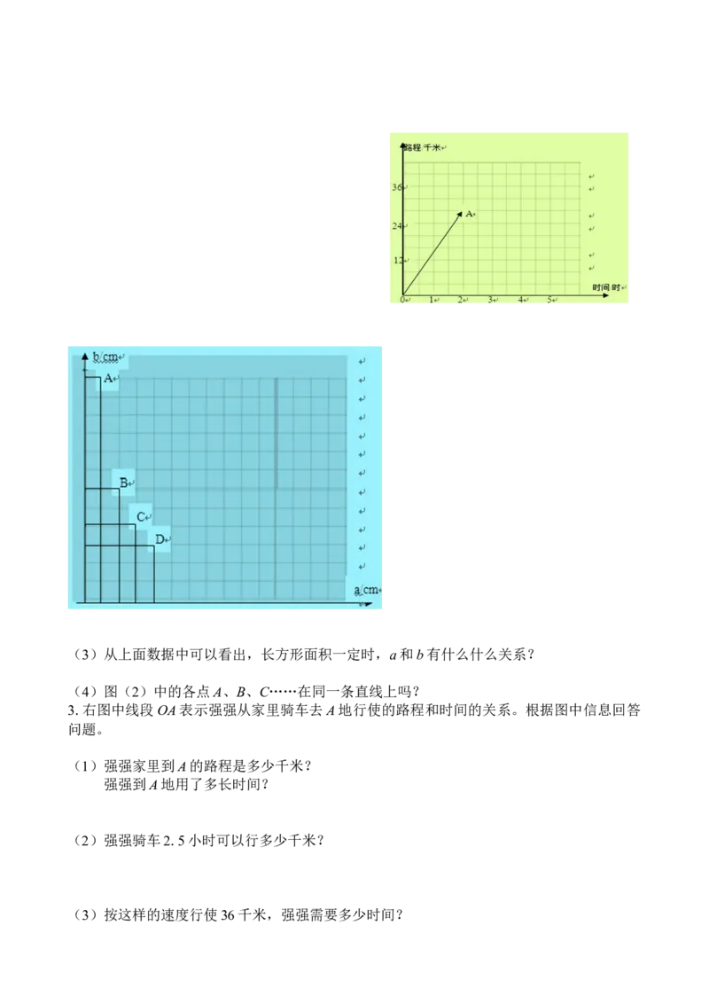 《正比例、反比例试题_26春小学语数英道科各版本《课件+教案》_26春各版本数学《课件+教案》1-6年级下册_26春苏教版数学1-6年级下册教案课件PPT_苏教版数学六年级下册教案课件（26春）》第3页预览