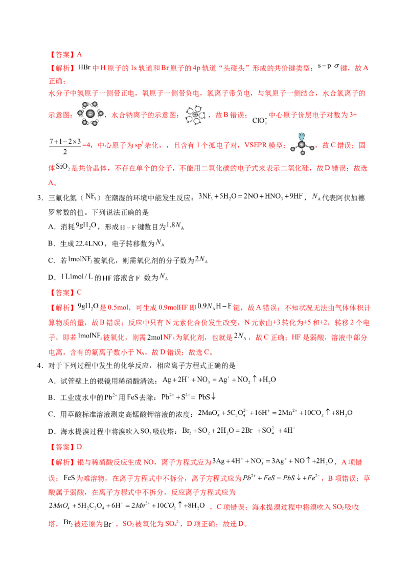 《化学（河北卷）（全解全析）_高考一二三轮复习_化学_2026年-化学高考专项复习_2026年高考第一二三次模拟考试化学-G181_高考化学第三次模拟考试24套_化学（河北卷）》第2页预览