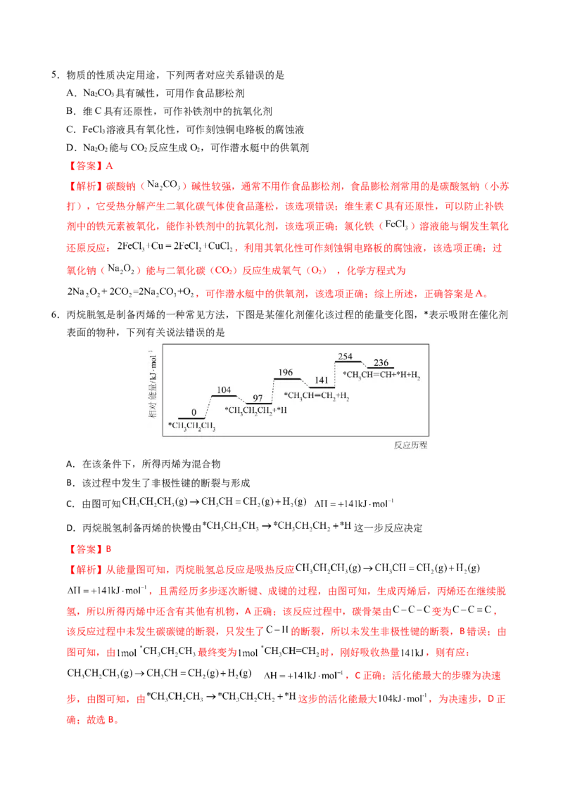 《化学（河北卷）（全解全析）_高考一二三轮复习_化学_2026年-化学高考专项复习_2026年高考第一二三次模拟考试化学-G181_高考化学第三次模拟考试24套_化学（河北卷）》第3页预览