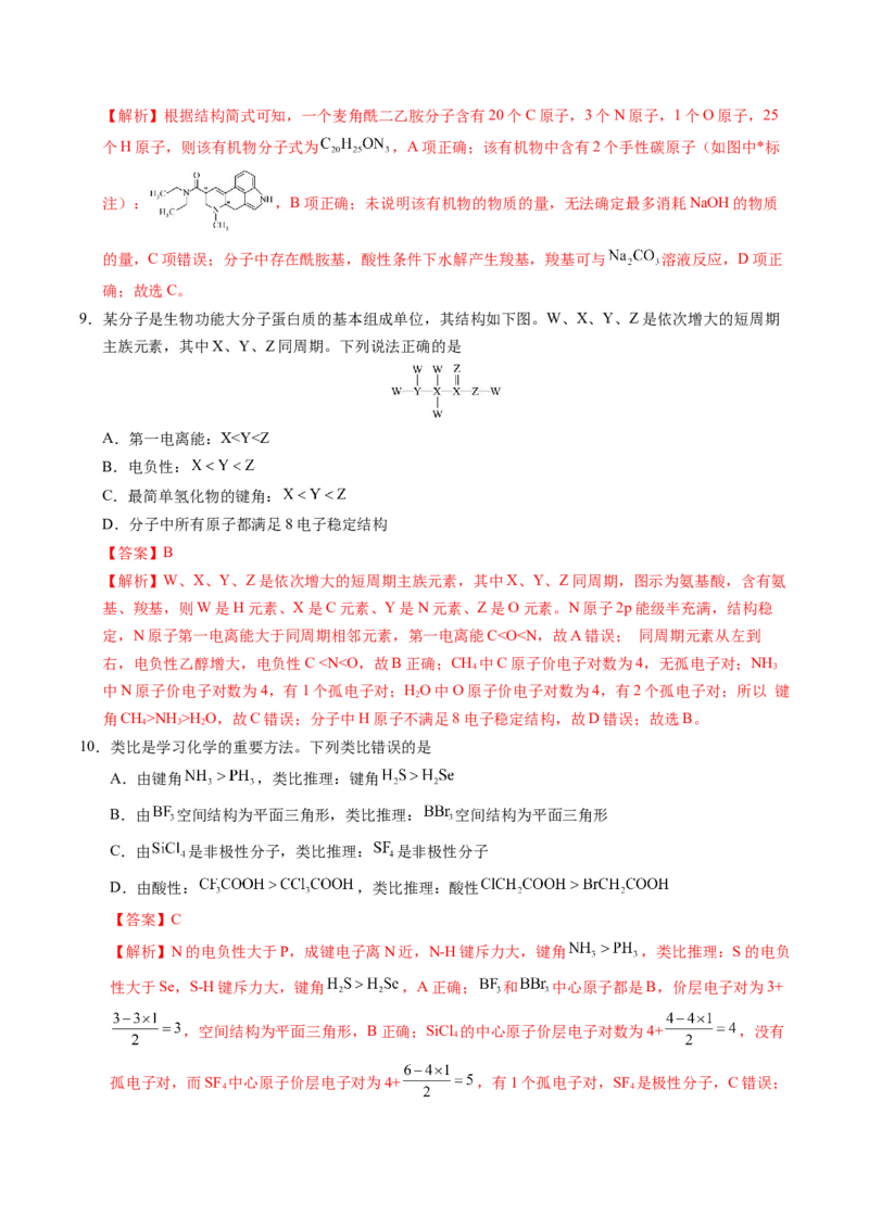 《化学（河北卷）（全解全析）_高考一二三轮复习_化学_2026年-化学高考专项复习_2026年高考第一二三次模拟考试化学-G181_高考化学第三次模拟考试24套_化学（河北卷）》第5页预览