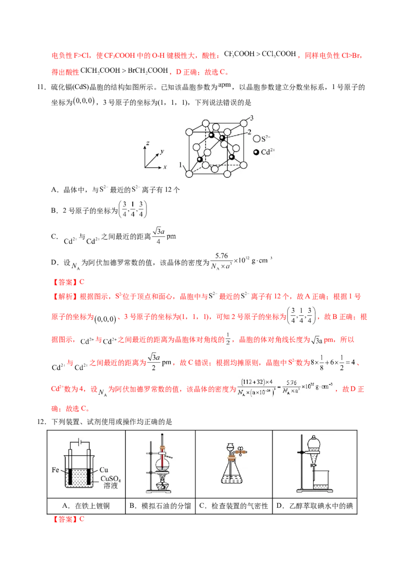 《化学（河北卷）（全解全析）_高考一二三轮复习_化学_2026年-化学高考专项复习_2026年高考第一二三次模拟考试化学-G181_高考化学第三次模拟考试24套_化学（河北卷）》第6页预览
