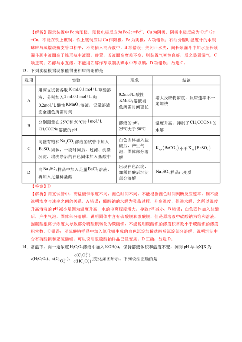 《化学（河北卷）（全解全析）_高考一二三轮复习_化学_2026年-化学高考专项复习_2026年高考第一二三次模拟考试化学-G181_高考化学第三次模拟考试24套_化学（河北卷）》第7页预览