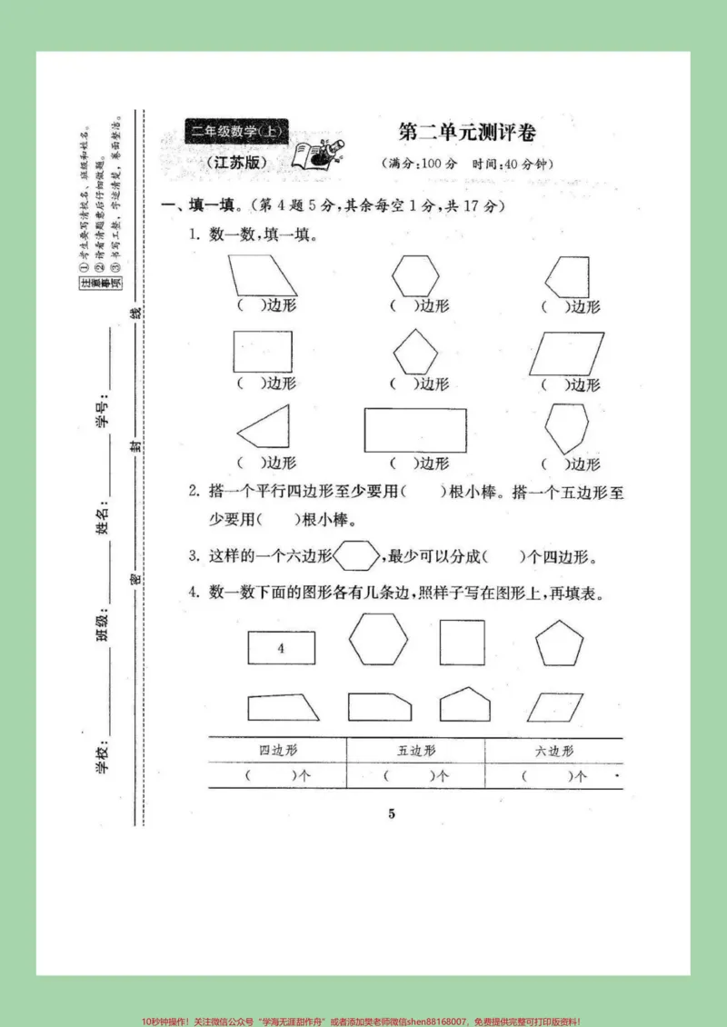 《#家长收藏孩子受益#必考考点#二年级数学#苏教版#第二单元测试家长为孩子保存练习》第2页预览