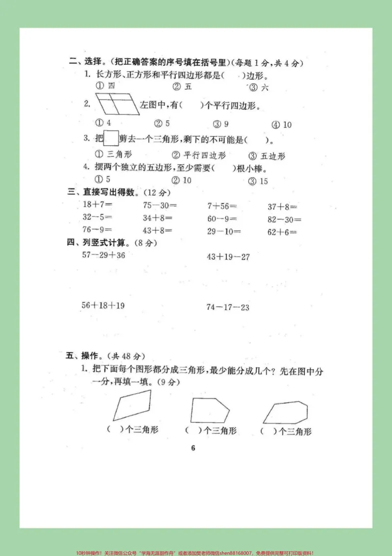 《#家长收藏孩子受益#必考考点#二年级数学#苏教版#第二单元测试家长为孩子保存练习》第3页预览