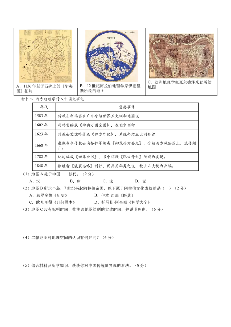《历史（上海卷）（考试版A4）_高考一二三轮复习_历史_2026年-历史高考专项复习_2026年高考第一二三次模拟考试历史-G181_高考历史第二次模拟卷26套_历史（上海卷）》第2页预览