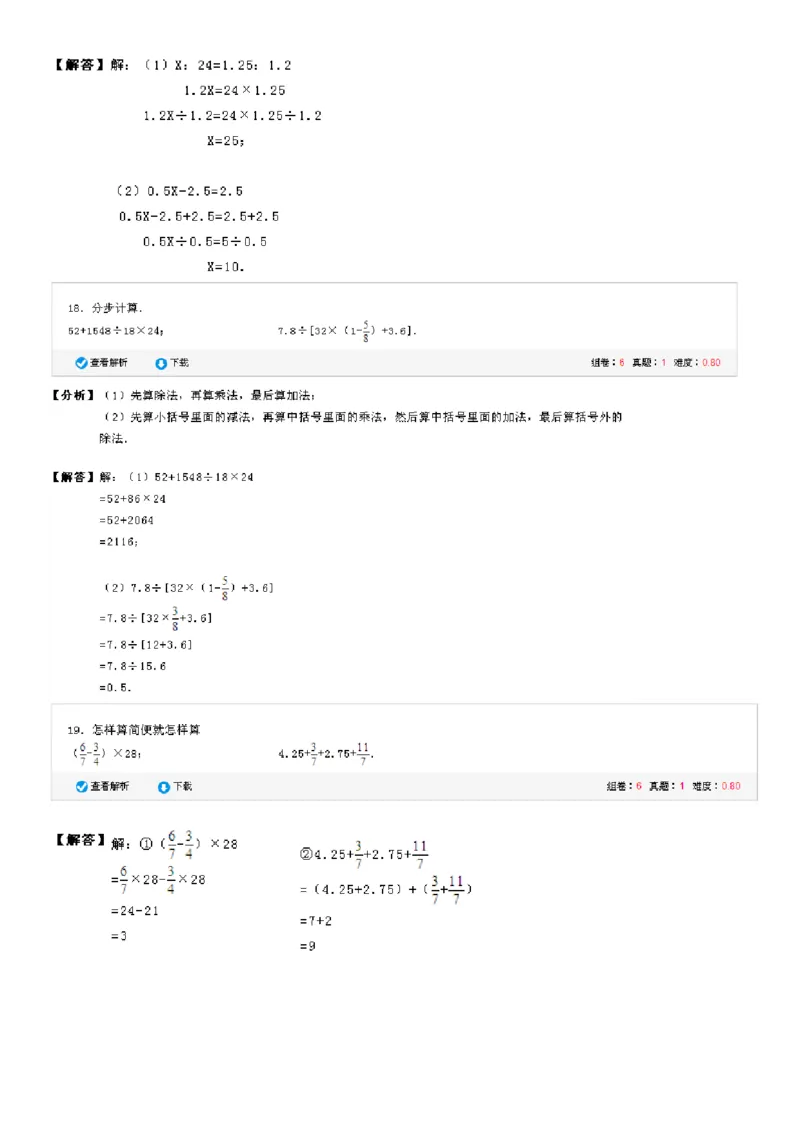 《湖南省岳阳市平江县金龙学区土龙完小小升初数学模拟试卷（无答案）_26春小学语数英道科各版本《课件+教案》_26春各版本数学《课件+教案》1-6年级下册_其他资源_真题卷》第3页预览