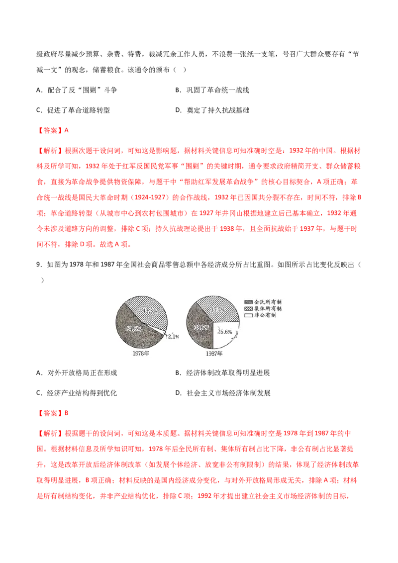 《历史一模保分卷01（新高考通用15+3模式）（全解全析）_高考一二三轮复习_历史_2026年-历史高考专项复习_2026年高考第一二三次模拟考试历史-G181_高考历史第一次模拟卷23套_2026版》第5页预览