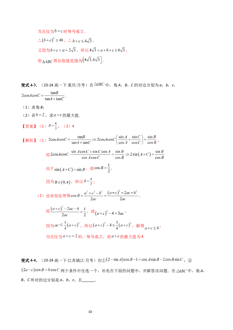 《第02讲9.1.2余弦定理（2知识点+6题型+强化训练）教师版-高中数学人教B版讲义（必修四）_2027高中必刷题_必刷题2027_2027高一高二必刷题_数学_4.人教B版高中数学讲义必修四_赠送》第10页预览