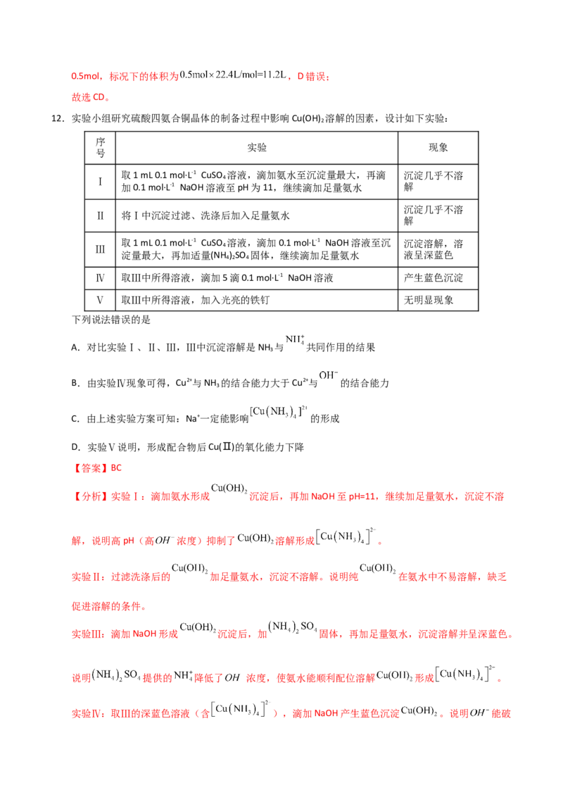 《化学二模模拟卷（山东专用）（全解全析）_高考一二三轮复习_化学_2026年-化学高考专项复习_2026年高考第一二三次模拟考试化学-G181_高考化学第二次模拟卷26套_2026版》第10页预览