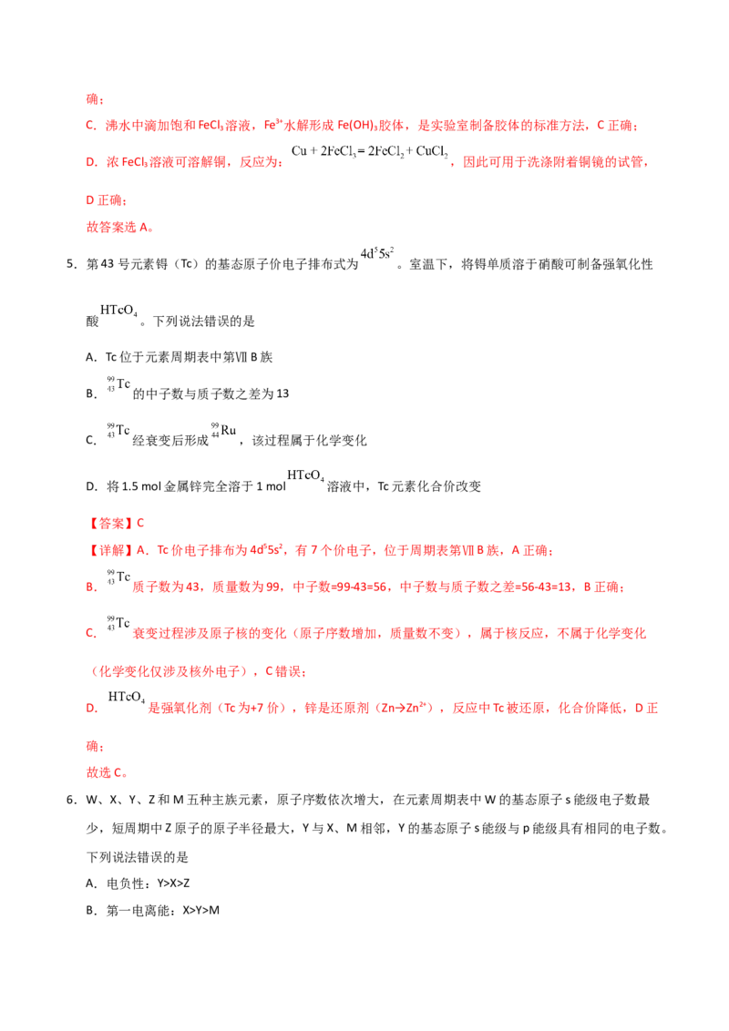 《化学二模模拟卷（山东专用）（全解全析）_高考一二三轮复习_化学_2026年-化学高考专项复习_2026年高考第一二三次模拟考试化学-G181_高考化学第二次模拟卷26套_2026版》第3页预览