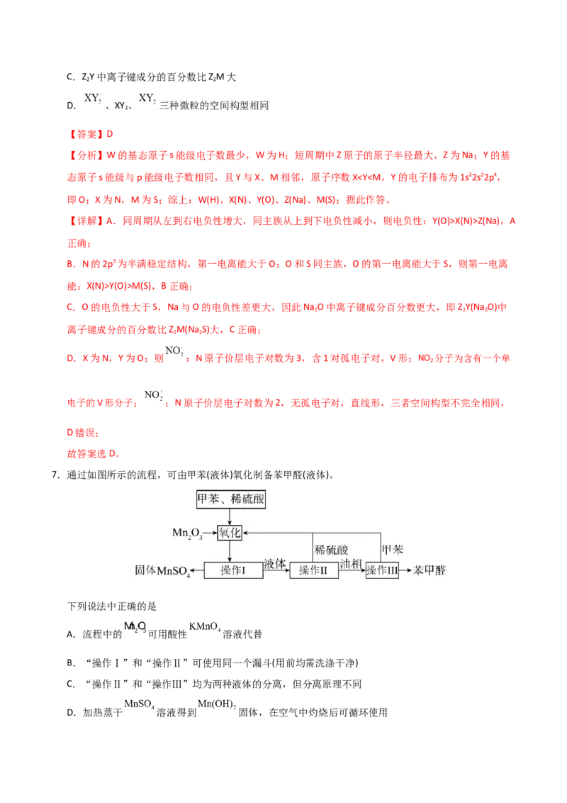 《化学二模模拟卷（山东专用）（全解全析）_高考一二三轮复习_化学_2026年-化学高考专项复习_2026年高考第一二三次模拟考试化学-G181_高考化学第二次模拟卷26套_2026版》第4页预览