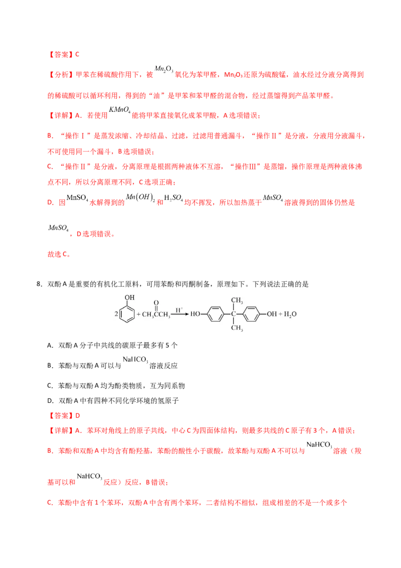 《化学二模模拟卷（山东专用）（全解全析）_高考一二三轮复习_化学_2026年-化学高考专项复习_2026年高考第一二三次模拟考试化学-G181_高考化学第二次模拟卷26套_2026版》第5页预览