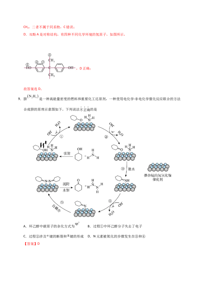 《化学二模模拟卷（山东专用）（全解全析）_高考一二三轮复习_化学_2026年-化学高考专项复习_2026年高考第一二三次模拟考试化学-G181_高考化学第二次模拟卷26套_2026版》第6页预览