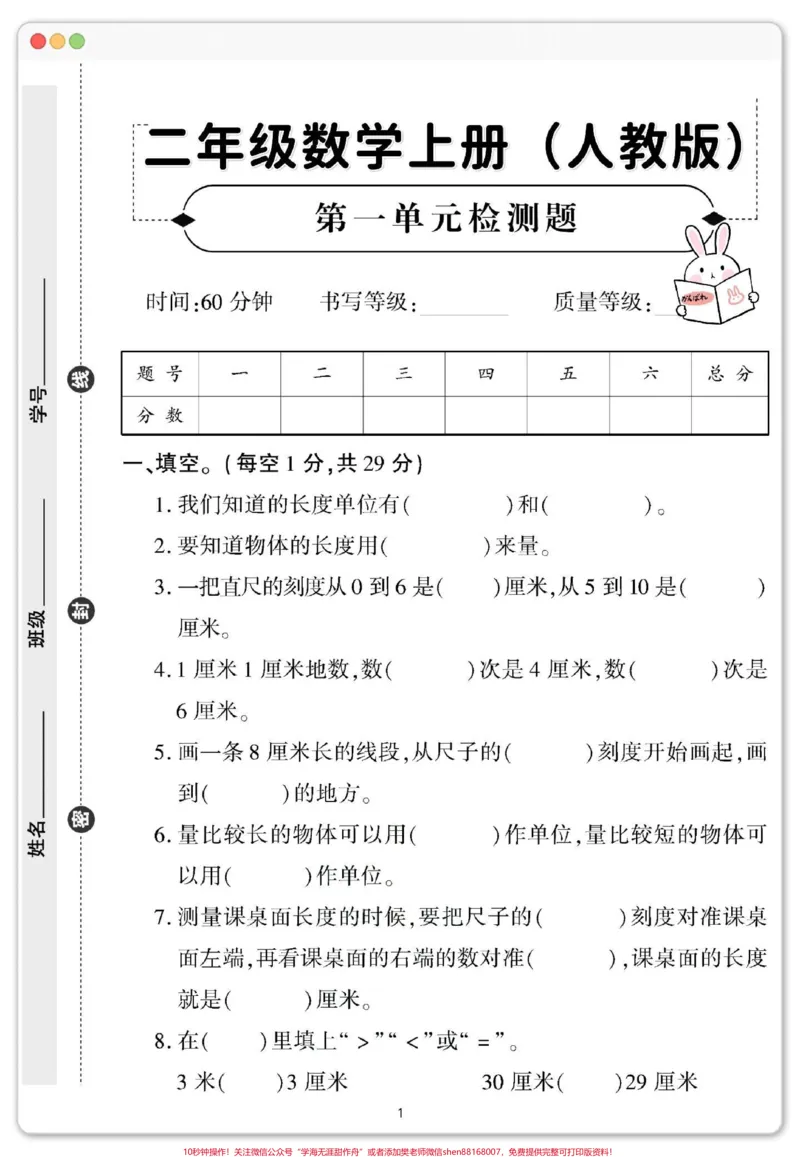 《二年级上册数学第一单元测试卷。#第一单元测试卷#试卷#二年级数学#数学#二年级上册数学》第2页预览