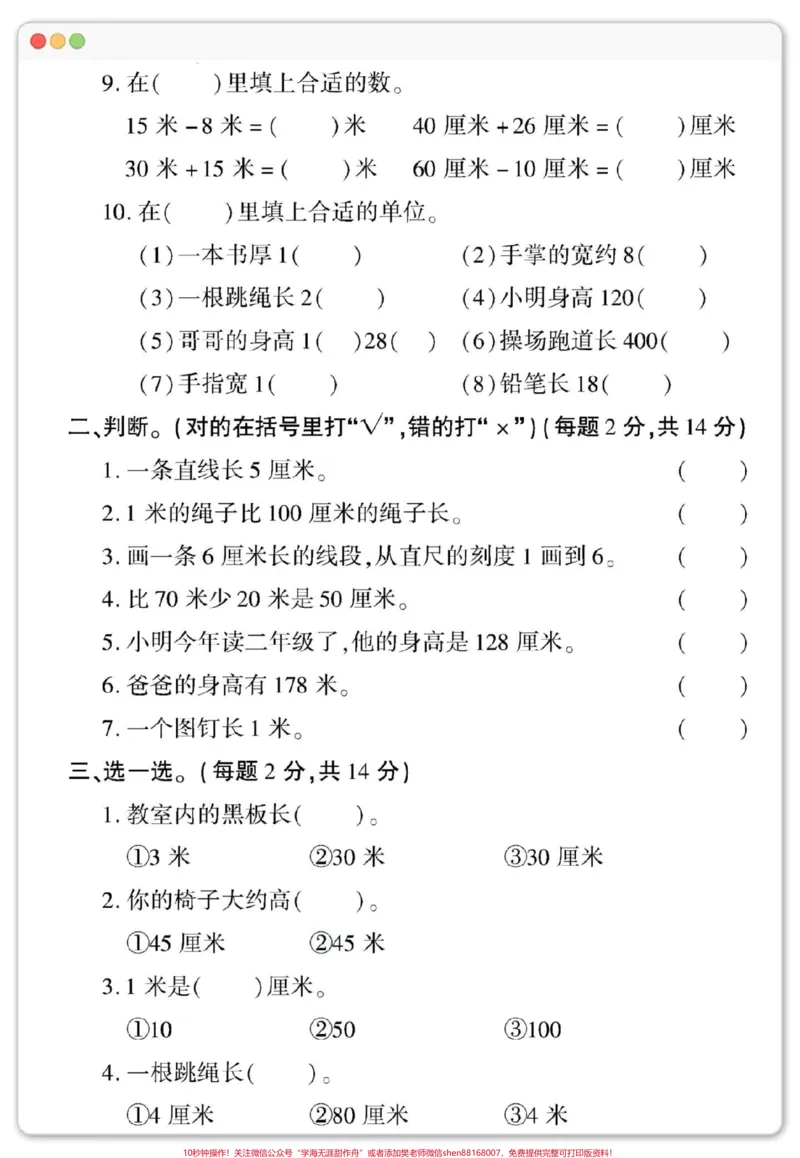 《二年级上册数学第一单元测试卷。#第一单元测试卷#试卷#二年级数学#数学#二年级上册数学》第3页预览