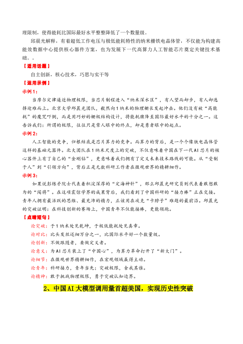 《专题212月最新热点作文素材精选02（中国AI大模型调用量+米兰冬奥会+哈梅内伊遇袭身亡等）_高考一二三轮复习_语文_2026年-语文专项复习_资料》第2页预览