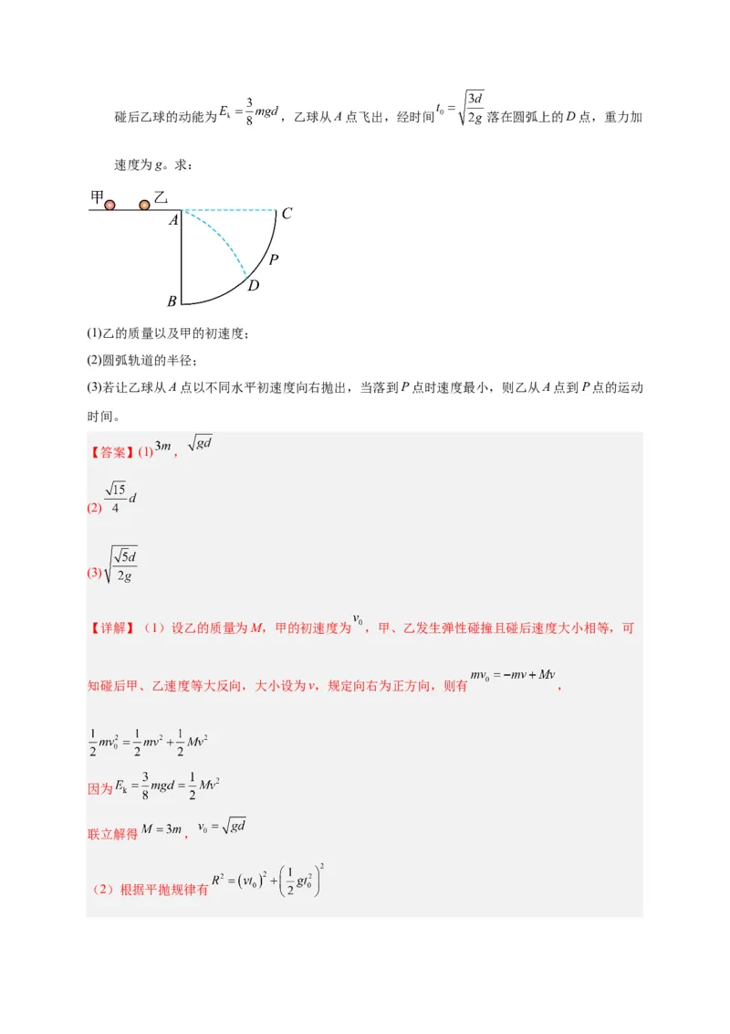 《第13讲机械能守恒定律（教师版）_高考一二三轮复习_物理_2026年_2026年高考物理一轮复习考点精讲精练（全国通用）-G346(1)_资料_2026版》第10页预览