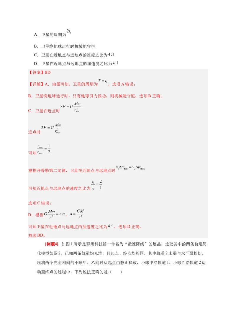 《第13讲机械能守恒定律（教师版）_高考一二三轮复习_物理_2026年_2026年高考物理一轮复习考点精讲精练（全国通用）-G346(1)_资料_2026版》第5页预览