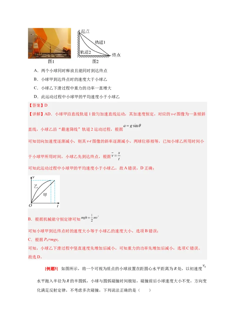 《第13讲机械能守恒定律（教师版）_高考一二三轮复习_物理_2026年_2026年高考物理一轮复习考点精讲精练（全国通用）-G346(1)_资料_2026版》第6页预览