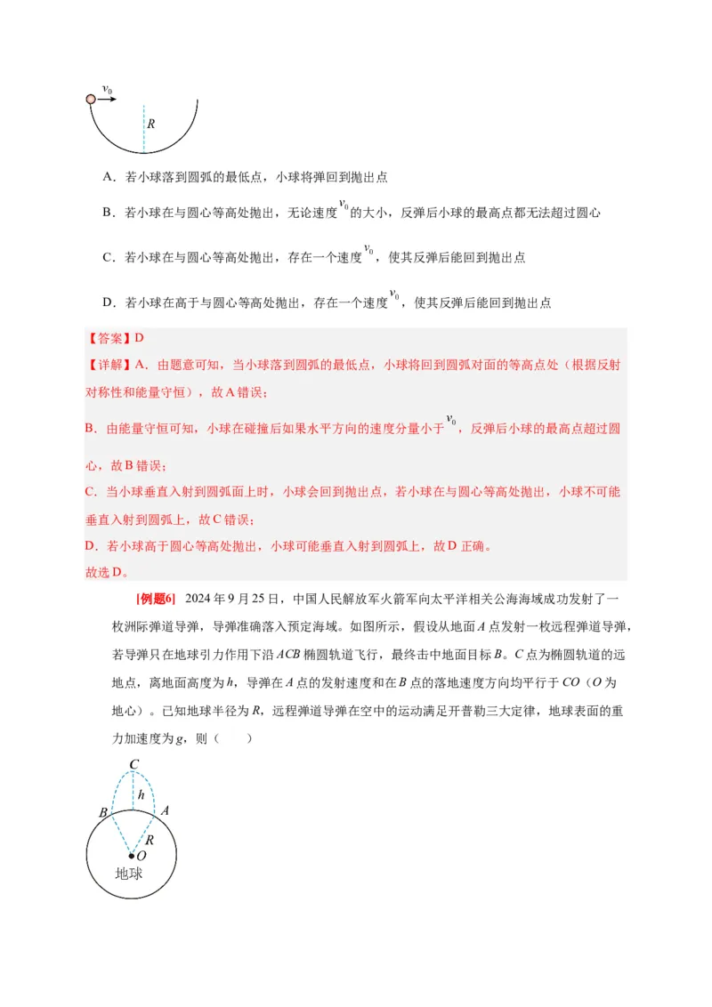 《第13讲机械能守恒定律（教师版）_高考一二三轮复习_物理_2026年_2026年高考物理一轮复习考点精讲精练（全国通用）-G346(1)_资料_2026版》第7页预览