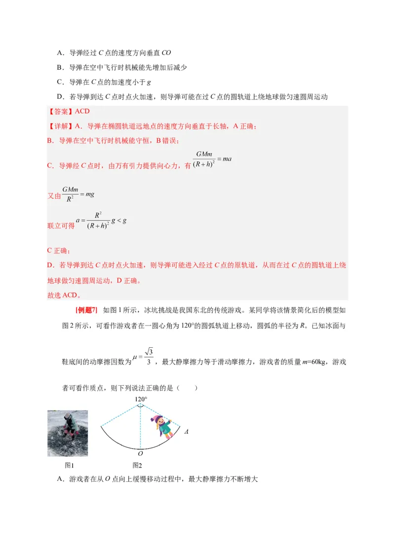 《第13讲机械能守恒定律（教师版）_高考一二三轮复习_物理_2026年_2026年高考物理一轮复习考点精讲精练（全国通用）-G346(1)_资料_2026版》第8页预览