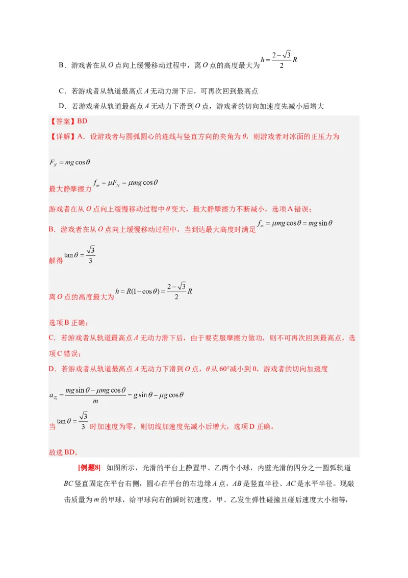 《第13讲机械能守恒定律（教师版）_高考一二三轮复习_物理_2026年_2026年高考物理一轮复习考点精讲精练（全国通用）-G346(1)_资料_2026版》第9页预览