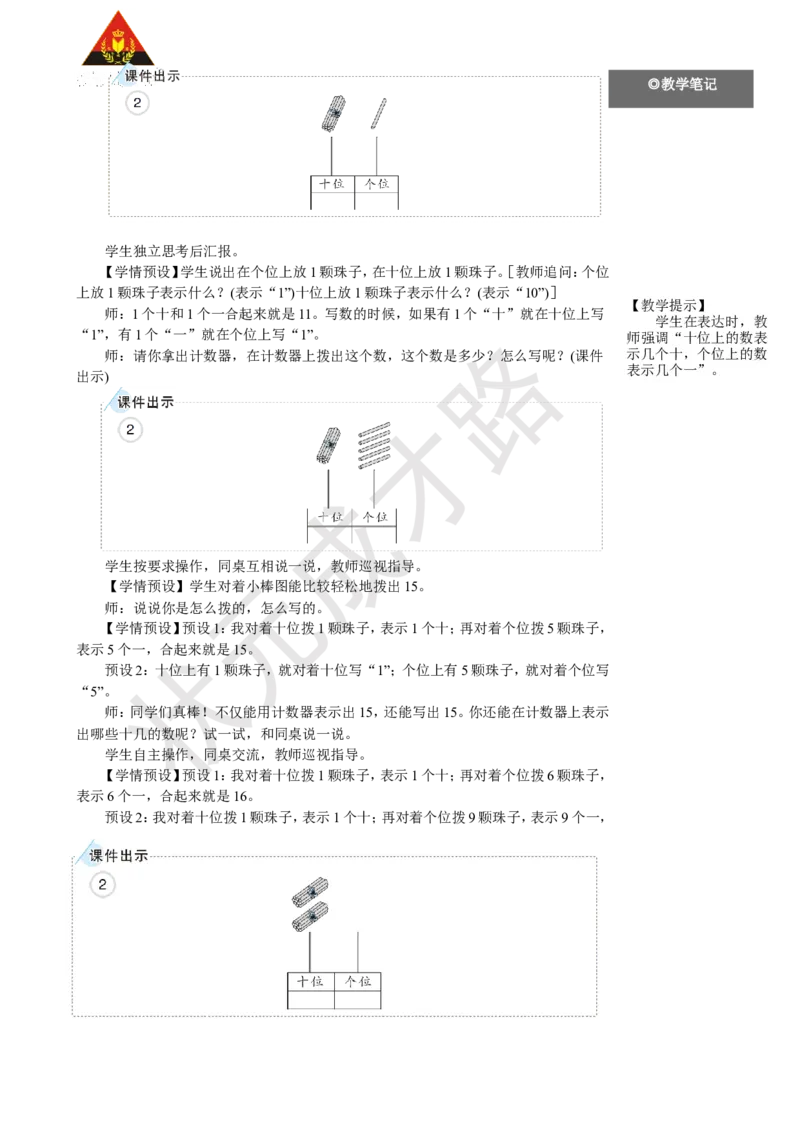《第3课时11~20的认识（2）_26春小学语数英道科各版本《课件+教案》_26春人教版语数《状元大课堂》课件+教案_25秋_数学《状元大课堂》教案+课件人教25秋_R1数上教案_四11~20的认识》第2页预览