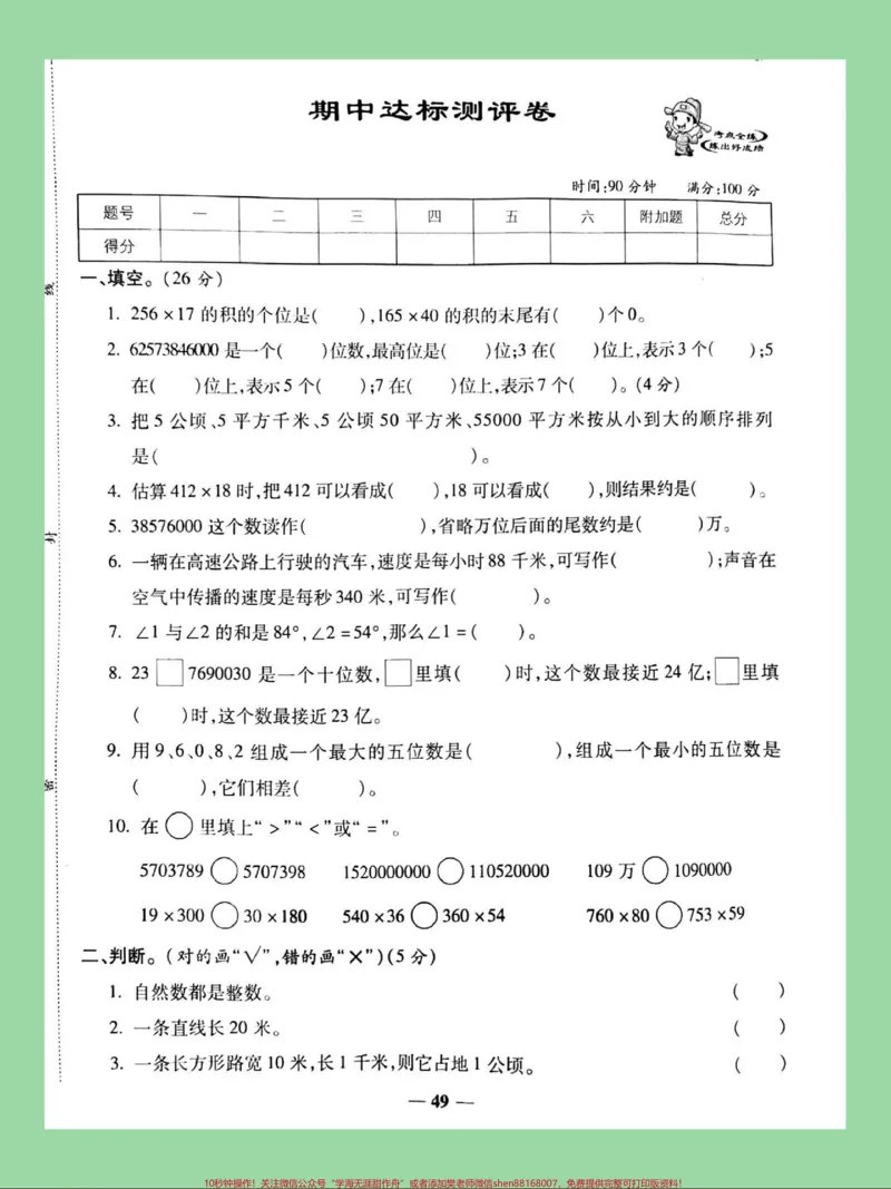 《#四年级#数学#期中考试#必考考点家长为孩子保存练习可打印_最新小学1-9年级各科+幼升小+综合类学习资源汇总包_价值20万元!最新小学1-9年级各科+幼升小+综合类学习资源汇总包》第2页预览