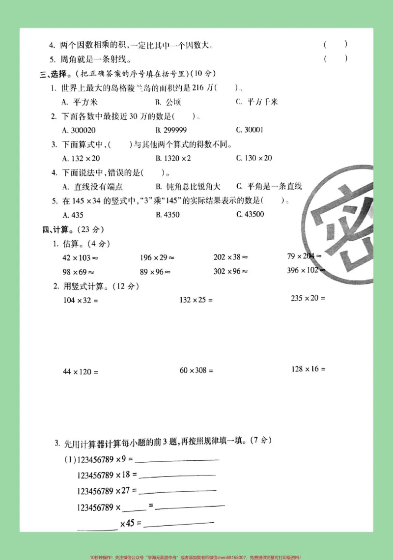 《#四年级#数学#期中考试#必考考点家长为孩子保存练习可打印_最新小学1-9年级各科+幼升小+综合类学习资源汇总包_价值20万元!最新小学1-9年级各科+幼升小+综合类学习资源汇总包》第3页预览