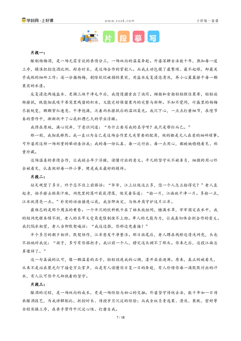 《江苏无锡卷（这样的合作让我被看见）-2026年中考语文作文真题解读_2026秋初中教辅合集_2027学科网&_2027中考作文2026年全国各省市中考作文真题解读完整版_自主命题地区_江苏》第7页预览